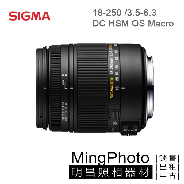 【明昌】SIGMA 18-250 /3.5-6.3 DC HSM OS Macro 鏡頭