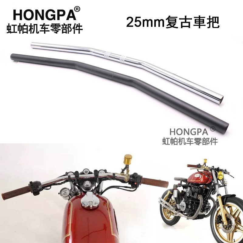 【現貨】HONGPA 機車改裝復古手把 25MM大雁把 檔車車把 重型機車改裝車把 哈雷883 KTR MY150 野狼