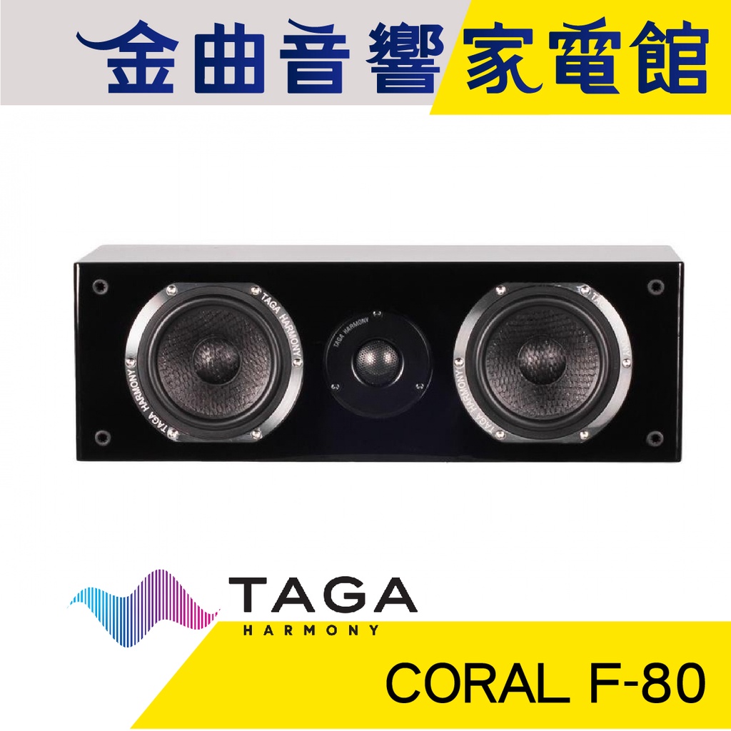 TAGA CORAL C-40 黑 鋼琴烤漆 中置喇叭 | 金曲音響