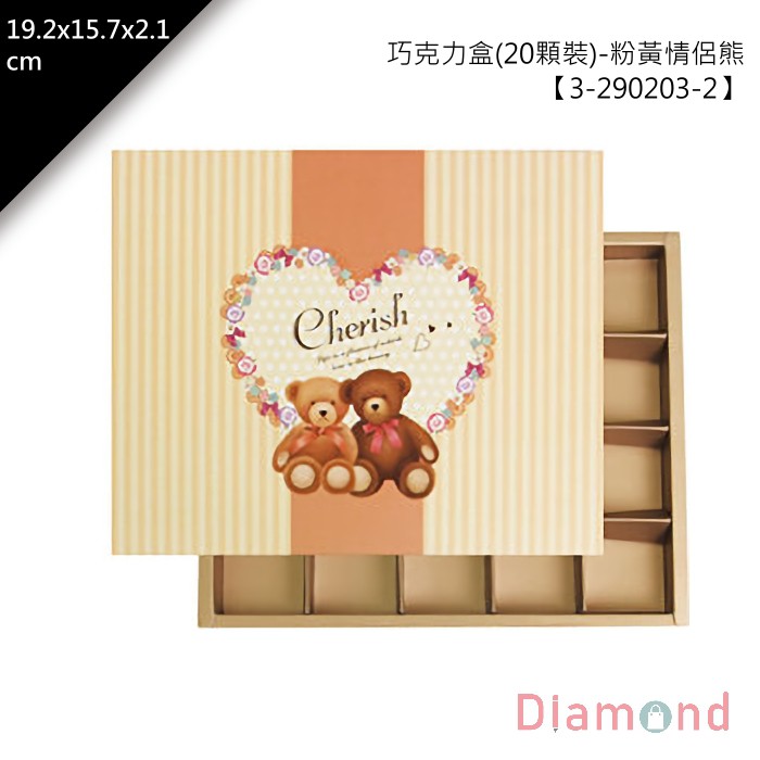 岱門包裝 巧克力盒(20顆裝)-情侶熊-粉黃 10入/包 19.2x2.1x15.7cm【3-290203-2】