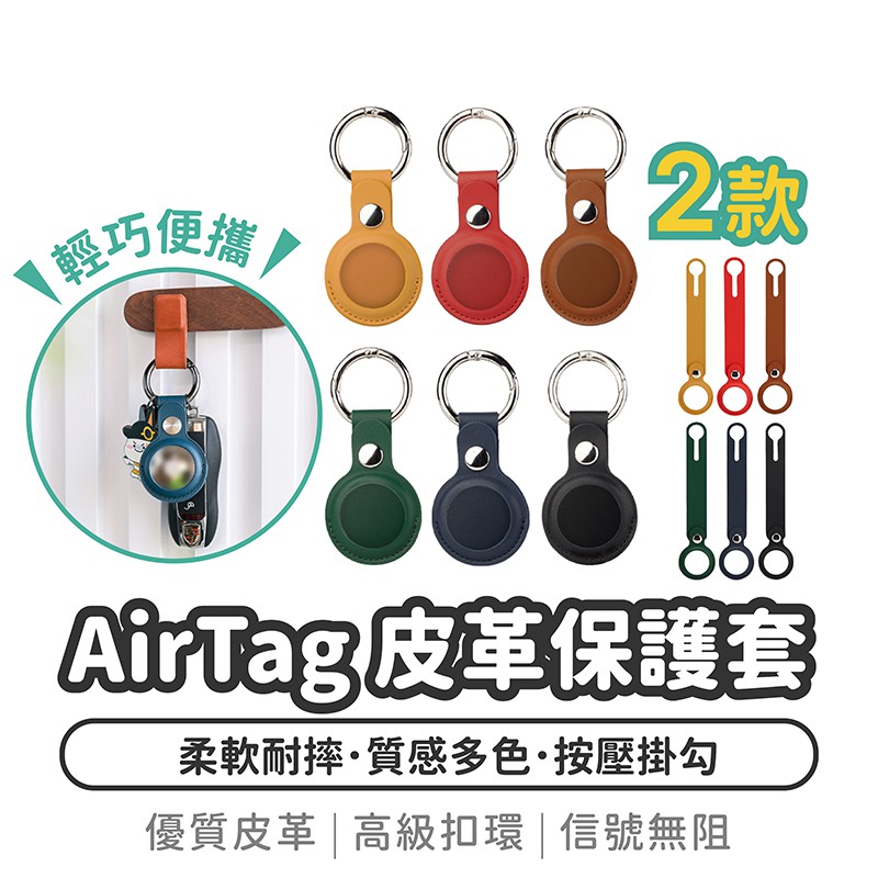 AirTag 皮革保護套【1788小舖】保護套 皮套 鑰匙圈 iphone 蘋果鑰匙圈 定位器 配件 保護殼 吊牌 皮革