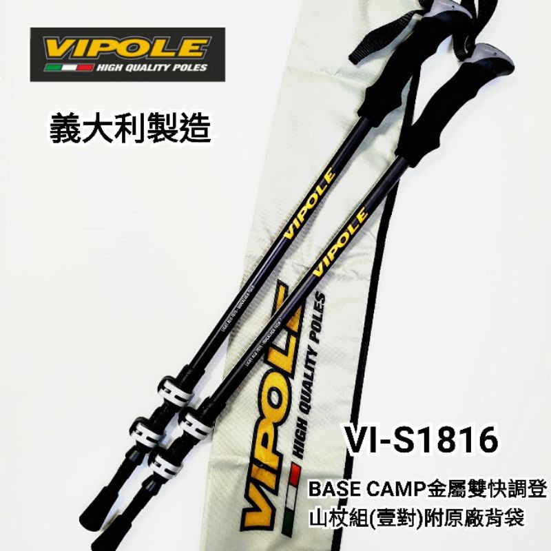 VIPOLE  BASE CAMP QL RH S1816鋁合金雙快調黑灰登山杖組 (1對2枝裝附原廠收納袋)