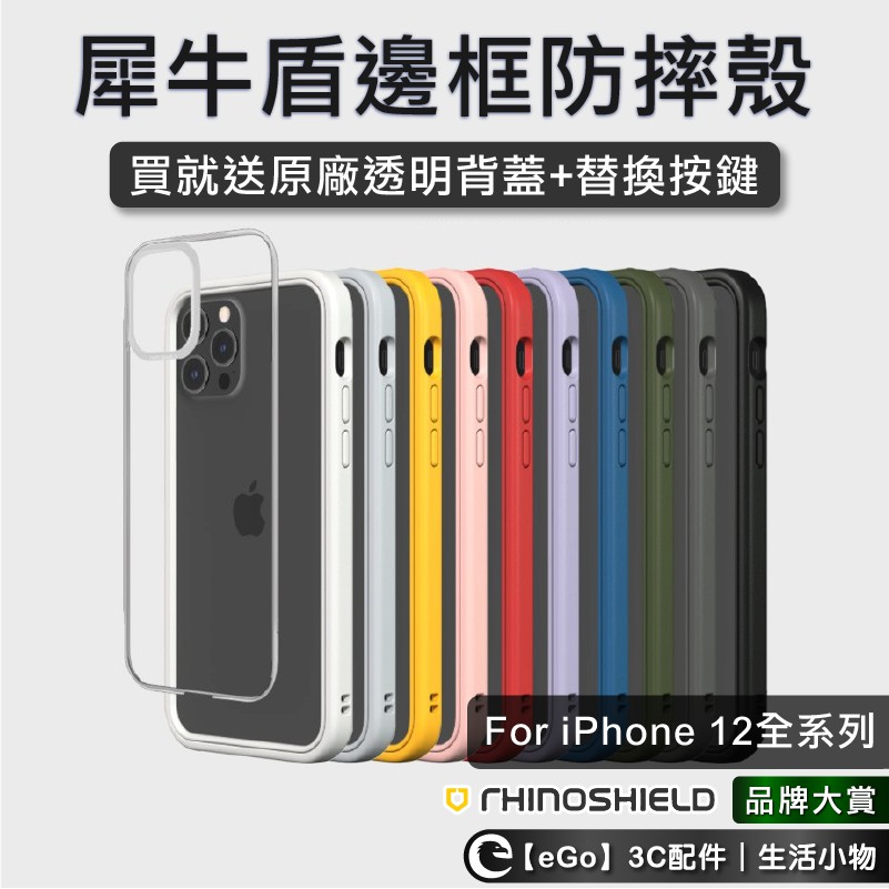 送透明背板 犀牛盾iphone 11 12 Pro Max Mini 7 8 Xs Xr 蘋果全系列防摔殼手機殼 蝦皮購物