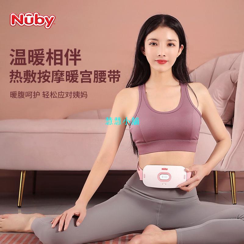 【暖宮帶 情人節禮物 送愛人禮物】Nuby努比暖宮腰帶充電款式月經期女痛經宮寒按摩加熱護腰姨媽神器