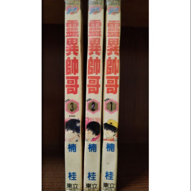 靈異帥哥1 3完 楠桂 賣60元 蝦皮購物