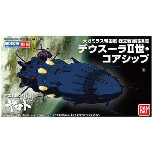 [代理貨 BANDAI 組裝模型]宇宙戰艦大和號2199 機體收藏集 18 德斯拉號二世核心艦