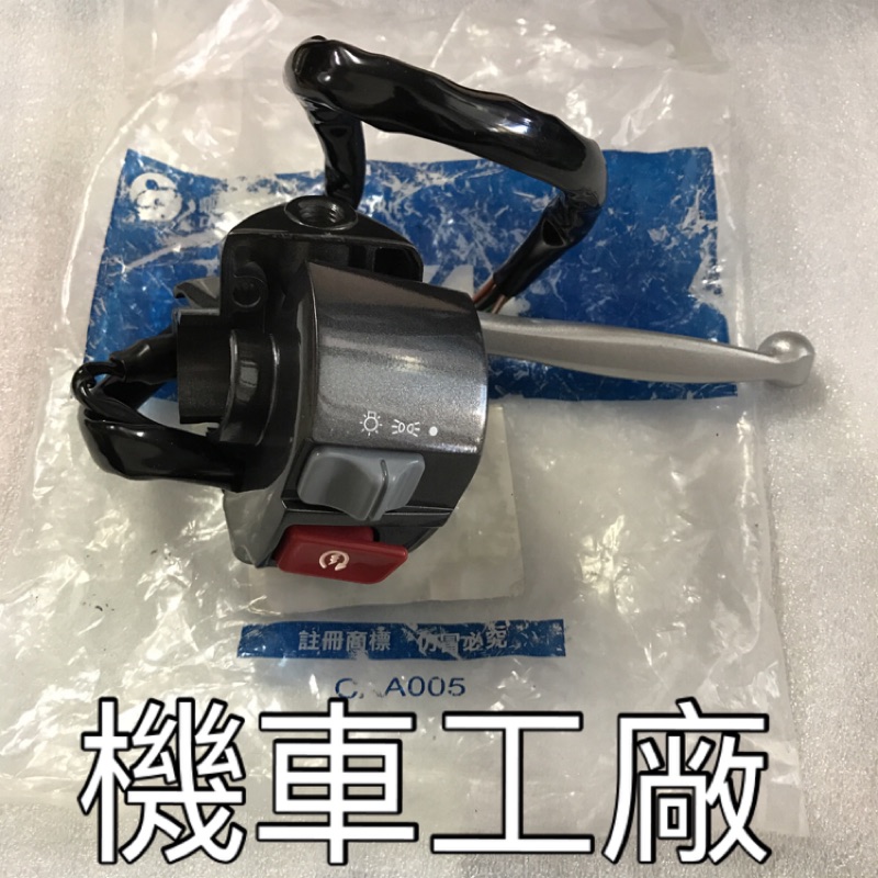 機車工廠 三陽 TINI 100 TINI100 鼓剎專用 右開關 起動開關 大燈開關 開關 SANYANG  正廠零件