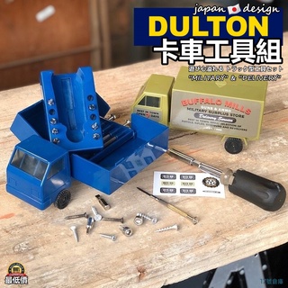 17號倉庫📦隔日到貨🔹日本 DULTON 卡車 工具組 工具 貨車 工具箱 螺絲起子 十字起子 一字起子 交換禮物