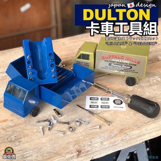 17號倉庫📦24h現貨🔹日本 DULTON 卡車 工具組 工具 貨車 工具箱 螺絲起子 十字起子 一字起子 交換禮物