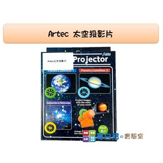 哥白尼的實驗室/科學玩具/Artec太空投影片/行星 月亮 銀河系 地球科學教具 幼兒教具