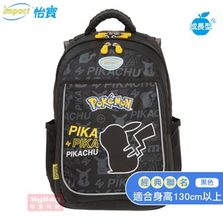 impact 怡寶 x Pokemon 兒童護脊書包 寶可夢 神奇寶貝 成長型護脊書包 IMPKM301 得意時袋