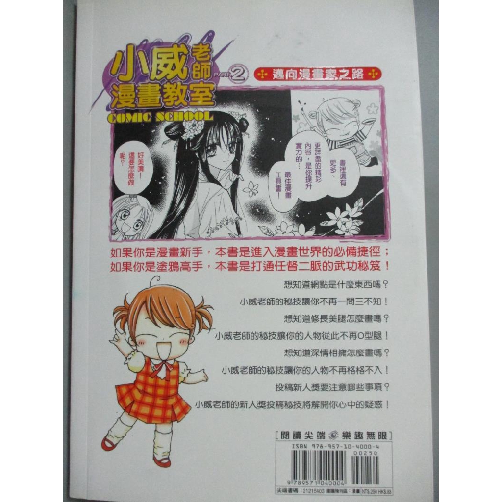 小威老師漫畫教室02 林萱 書寶二手書t7 藝術 C46 蝦皮購物