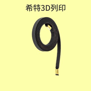 GATES 加強皮帶 創想3D列印機專用 [臺灣現貨][開發票][3D列印機專用][希特公司貨]