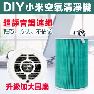 銷量第一名!空氣清淨機【加大風扇】/ hepa【小米濾芯】 比小米的CP值還高！超靜音 空氣淨化循環大風扇(保固1年)