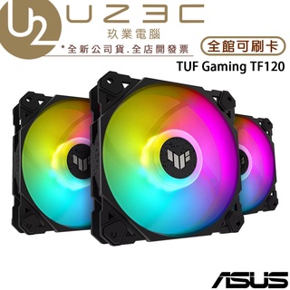 ASUS 華碩 TUF GAMING TF120 ARGB 風扇 機殼風扇 電腦風扇【U23C實體門市】