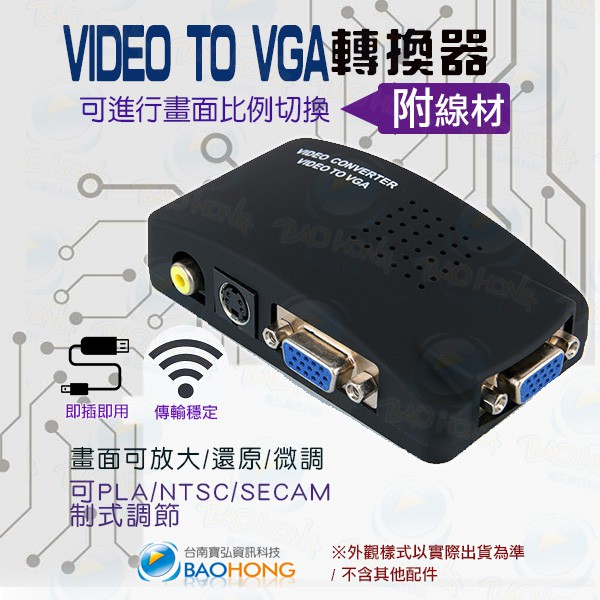 台灣發貨】 AV 轉 VGA 訊號切換器 AV TO VGA 視訊轉換器 BNC TO VGA BNC TO PC