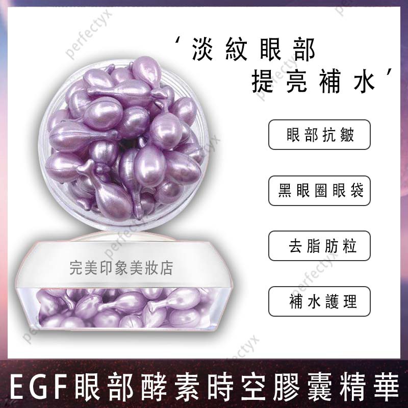 買100送10 ❤️EGF眼部酵素六勝肽時空膠囊精華液 厂家直销 眼部抗皺 淡化皺紋黑眼圈眼袋脂肪粒眼紋補水護理