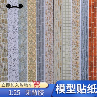 *5號模具館* 螃蟹王國模型地板貼紙室內沙盤建築模型貼紙手墻紙壁紙工材料1:25