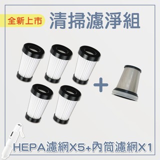 【ikiiki伊崎】極輕量無線吸塵器 配件 HEPA濾網組 IK-VC8001 內筒濾網 不鏽鋼濾網 hepa濾網