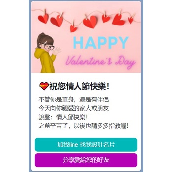 Line電子名片設計(請先聊聊)