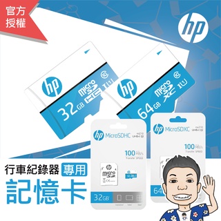 《桃園 秋哥》HP 惠普 原廠 U1 C10 microSD 高速 記憶卡 32G 64G