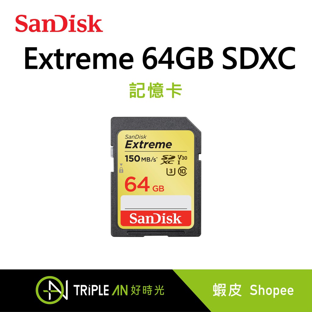 [現貨] Sandisk Extreme 64GB SDXC 600X 150MB/s V30 64G 記憶卡