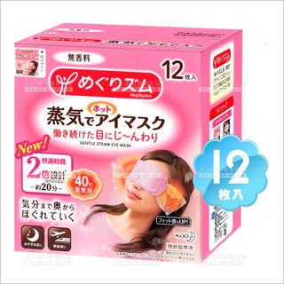 日本花王蒸氣浴SPA溫熱眼罩-12入(無香)[59511]