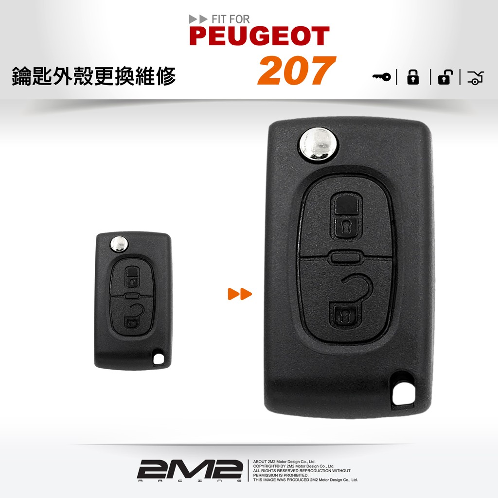 【2M2 晶片鑰匙】PEUGEOT 207 寶獅汽車晶片摺疊鑰匙 更換外殼