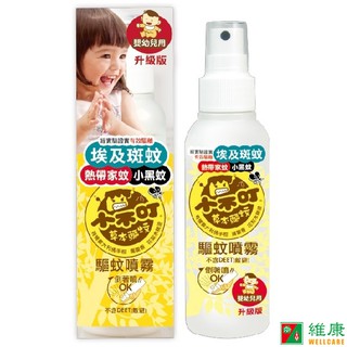小不叮 驅蚊噴霧 (120ml/瓶) 升級版嬰兒用 維康