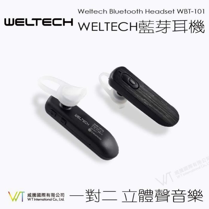 (實體店面現貨可自取)WELTECH Bluetooth Headset WBT-101 藍芽耳機 無線耳機 耳掛式