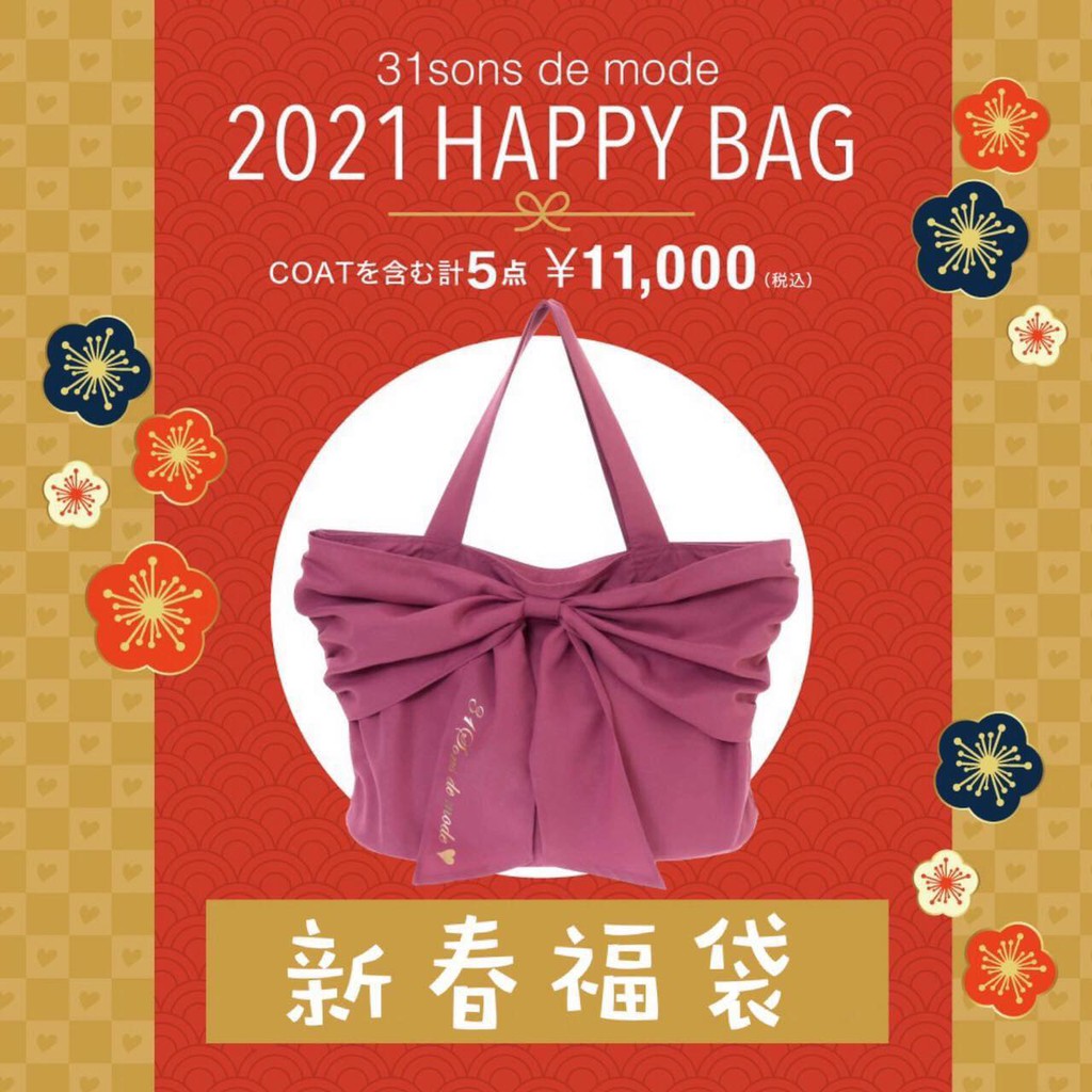明日奈日本代購 31 Sons De Mode 服飾日本21新春福袋予約日本福袋 蝦皮購物