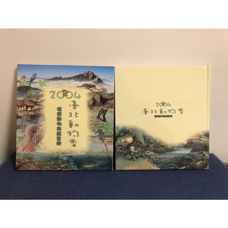 捷運卡-2004年臺北動物季保育動物典藏套冊