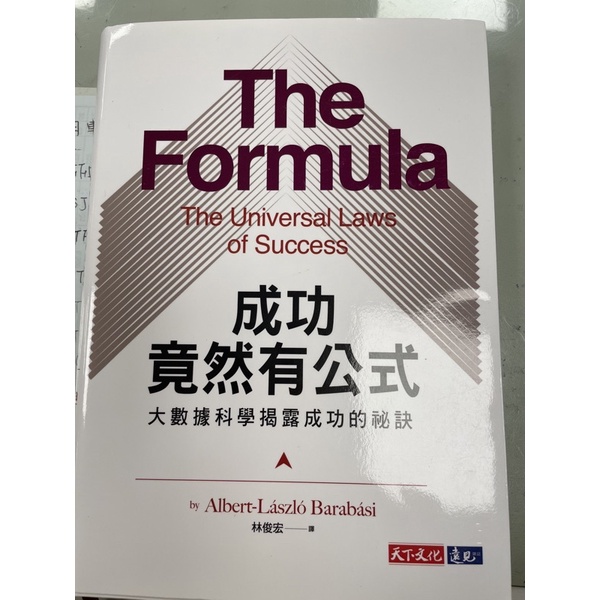 成功竟然有公式-每個成功的案例一定會留下資料數據的軌跡