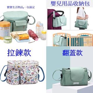 (臺灣現貨)多功能大款媽咪包 可肩背或掛式寶寶推車掛包嬰兒車掛袋收納包 適用手推車配件