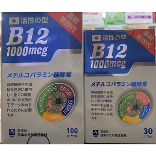 全新限量日本第四代活性B12優惠組合980大盒+小盒力舒康EXP B12 1000mcg膠囊食品 100T/30T
