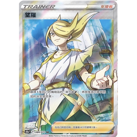 【ShengSheng’s🦍】寶可夢 PTCG 中文版 黑暗亡靈 S10aF 084/071 望羅SR 望羅HR