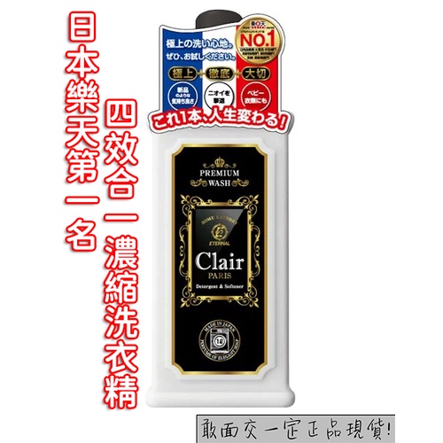 Clair Paris 洗衣精的價格推薦 2021年12月 比價比個夠biggo