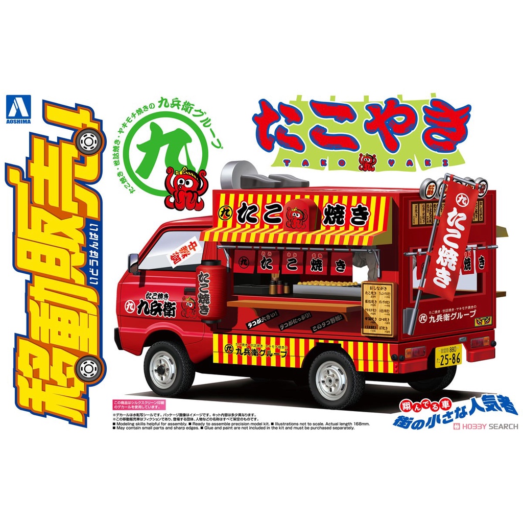 AOSHIMA 青島 1/24 行動餐車#5 章魚燒 組裝模型 東海模型