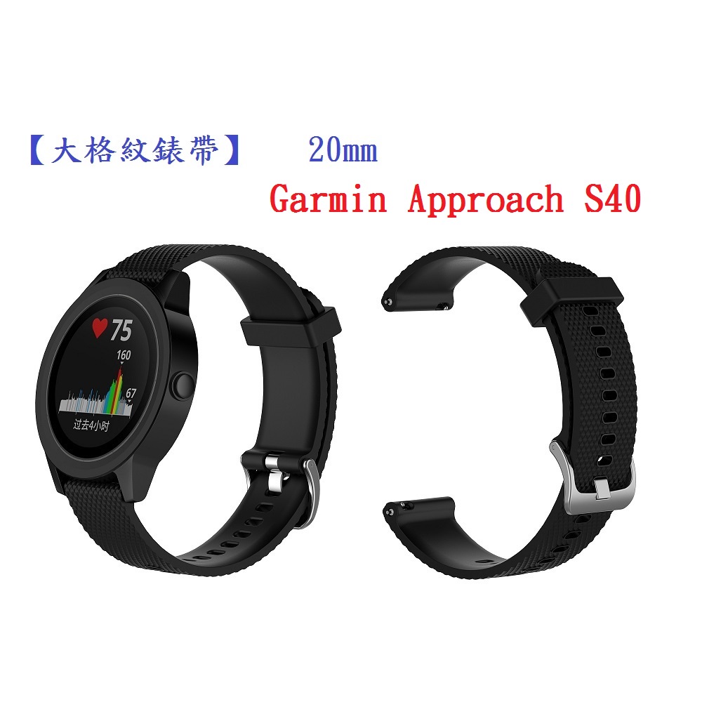 DC【大格紋錶帶】Garmin Approach S40 錶帶寬度 20mm 智能 手錶 矽膠 運動 腕帶