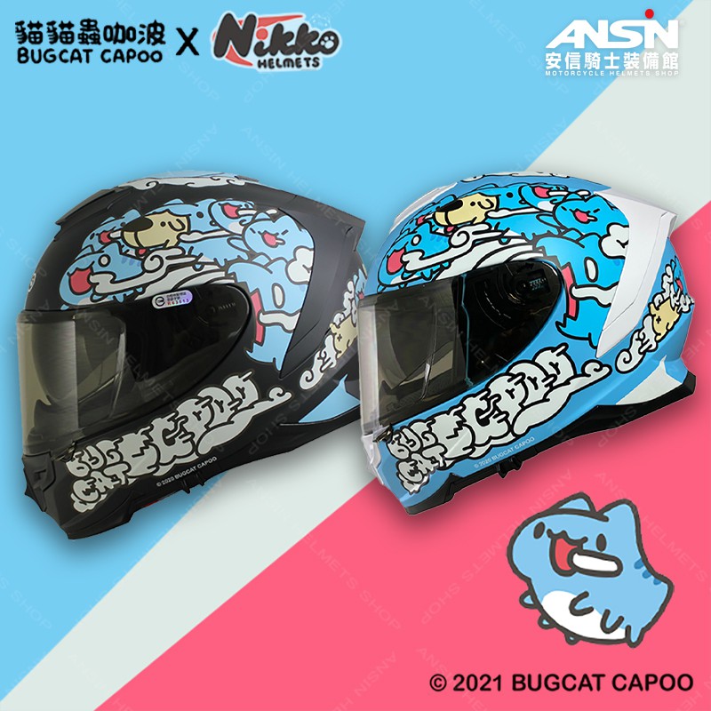 [安信騎士] NIKKO N-806 #8 咖波 全罩 限量聯名 安全帽 雙鏡片 貓貓蟲 N806