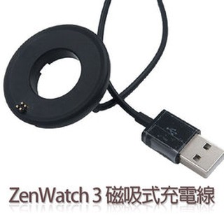 AC【磁吸式充電線】華碩 ASUS ZenWatch 3 智慧手錶專用磁吸充電線/WI503Q 藍芽智能手表充電線