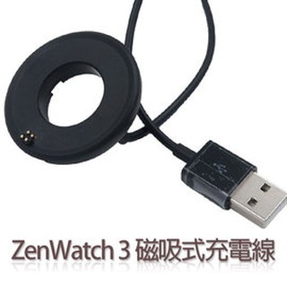 BC【磁吸式充電線】華碩 ASUS ZenWatch 3 智慧手錶專用磁吸充電線/WI503Q 智能手錶充電線
