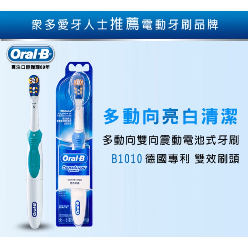 ［買一送一］【歐樂B】多動向雙向震動電動牙刷B1010(顏色隨機)