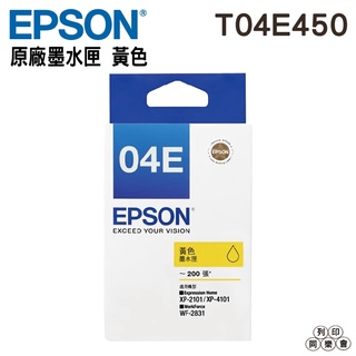 EPSON T04E T04E450 黃色 原廠墨水匣 適用XP-2101 XP-4101 WF-2831