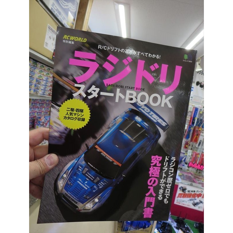 Rc World 雜誌 甩尾車入門book Rcw 40 蝦皮購物