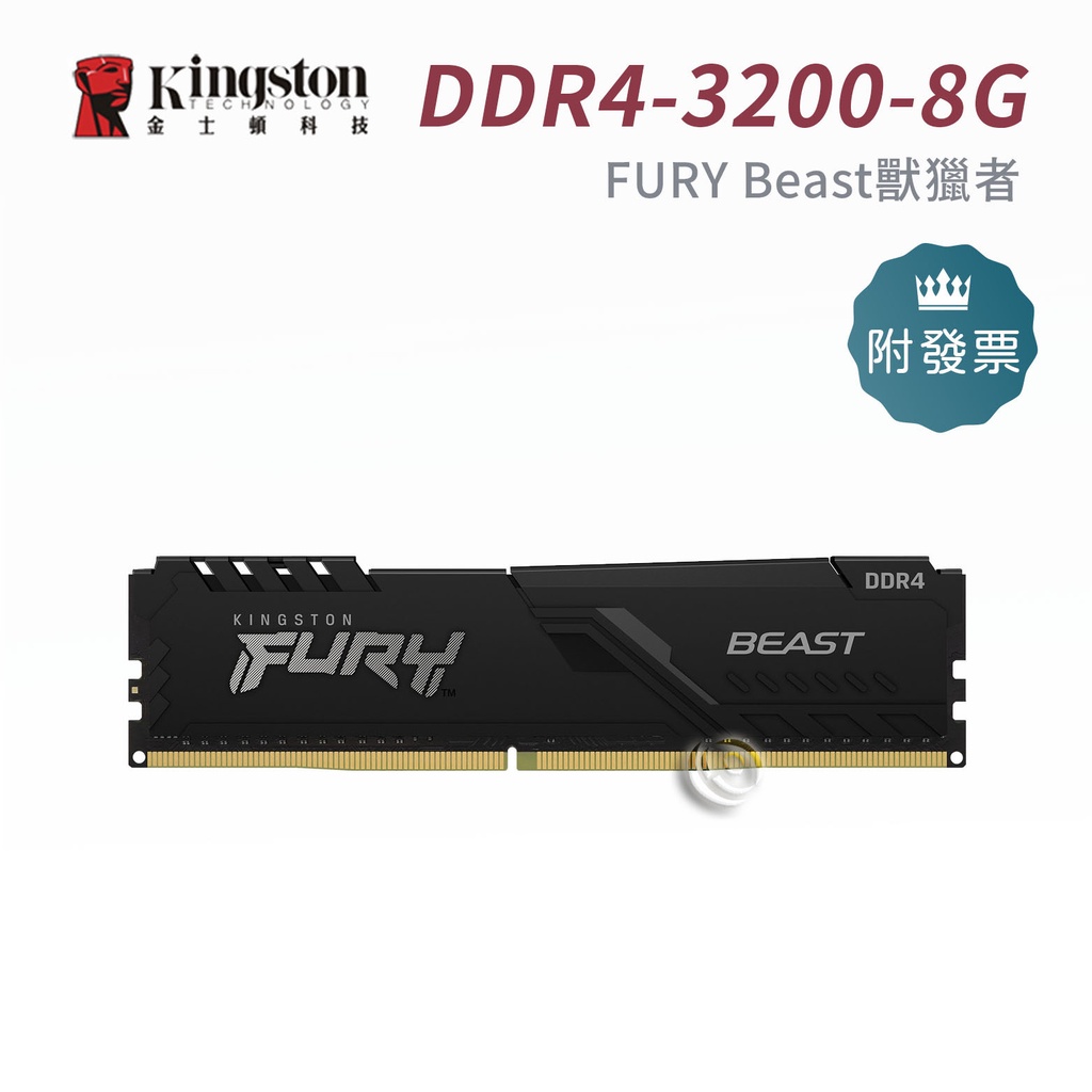 金士頓 DDR4-3200 / 8G【8Gx1】FURY Beast獸獵者 黑色 桌上型記憶體 KF432C16BB/8