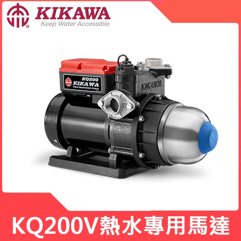 @大眾馬達~木川KQ200V流控恆壓泵、電子加壓機、熱水專用馬達抽水機、高效能馬達、低噪音。