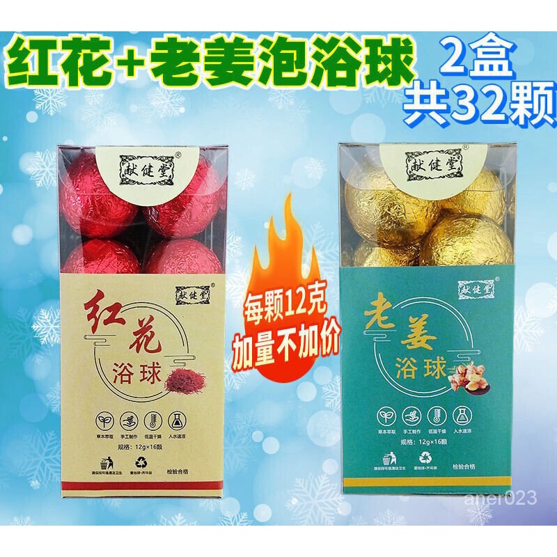 闆娘好物推薦 艾草泡腳球艾葉包足浴鹽泡澡丸沐浴精油球紅花老薑氣寒氣qwxt 蝦皮購物