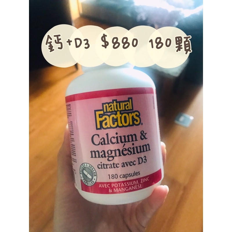 加拿大🇨🇦Natural Factors 鈣+D3 180顆