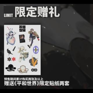 送週邊 貼紙 Miao Mario米奧音樂社區站長四專 平和世界 Cd 蝦皮購物